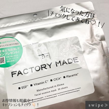 FACTORY MADE THE MASK/FACTORY MADE/その他スキンケアグッズを使ったクチコミ(7枚目)
