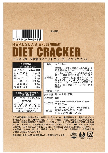 WHOLE WHEAT DIET CRACKER VEGETABLE（ベジタブル）