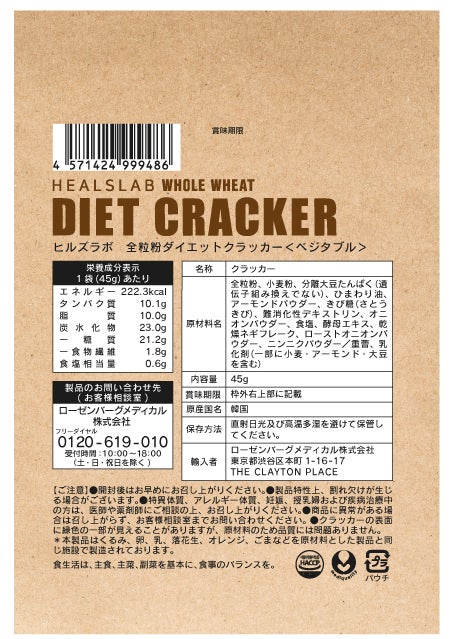 WHOLE WHEAT DIET CRACKER VEGETABLE(ベジタブル)