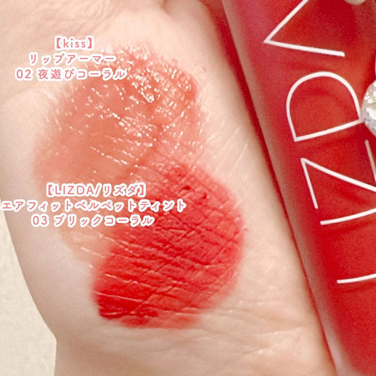 リップアーマー/KiSS/口紅を使ったクチコミ(4枚目)