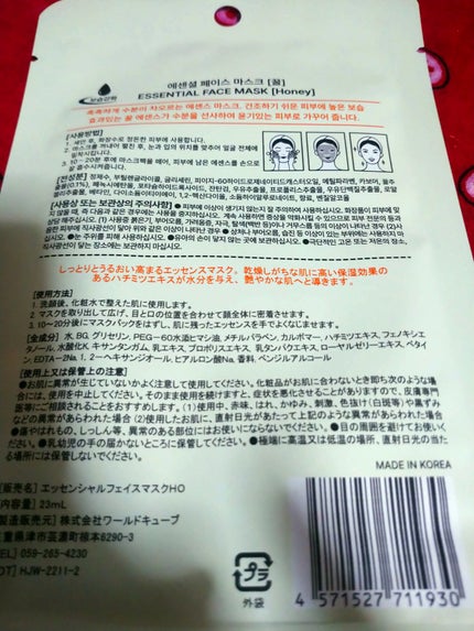 エッセンシャルフェイスマスク/DAISO/シートマスク・パックを使ったクチコミ(2枚目)