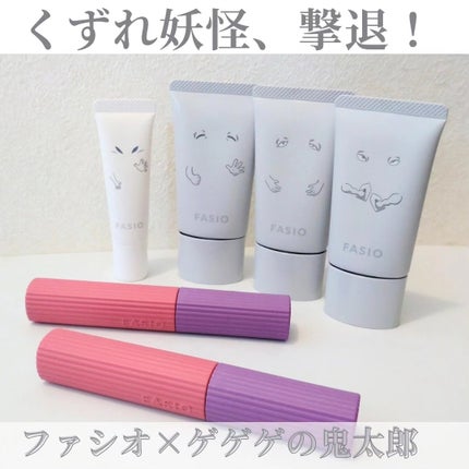 ポア スムース プライマー/FASIO/化粧下地を使ったクチコミ(1枚目)