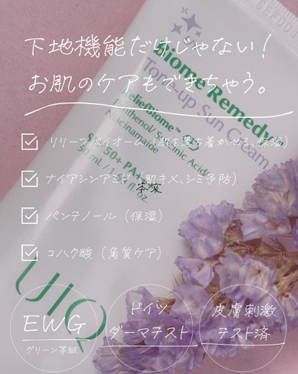 バイオームレメディパープルトーンアップUVクリーム/UIQ/日焼け止めクリームを使ったクチコミ(5枚目)