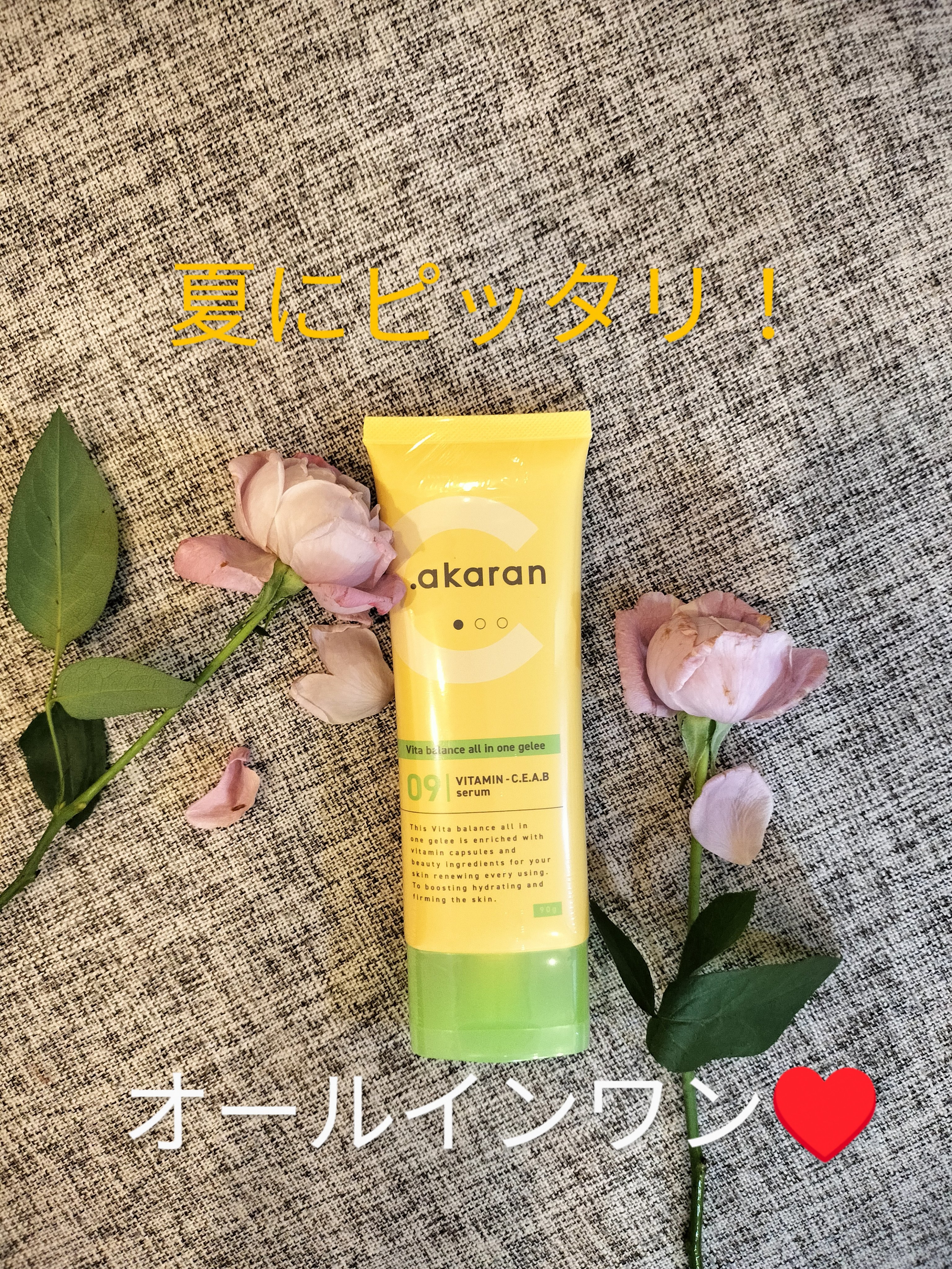 ビタバランス オールインワンジュレ/.akaran/オールインワン化粧品を使ったクチコミ（1枚目）