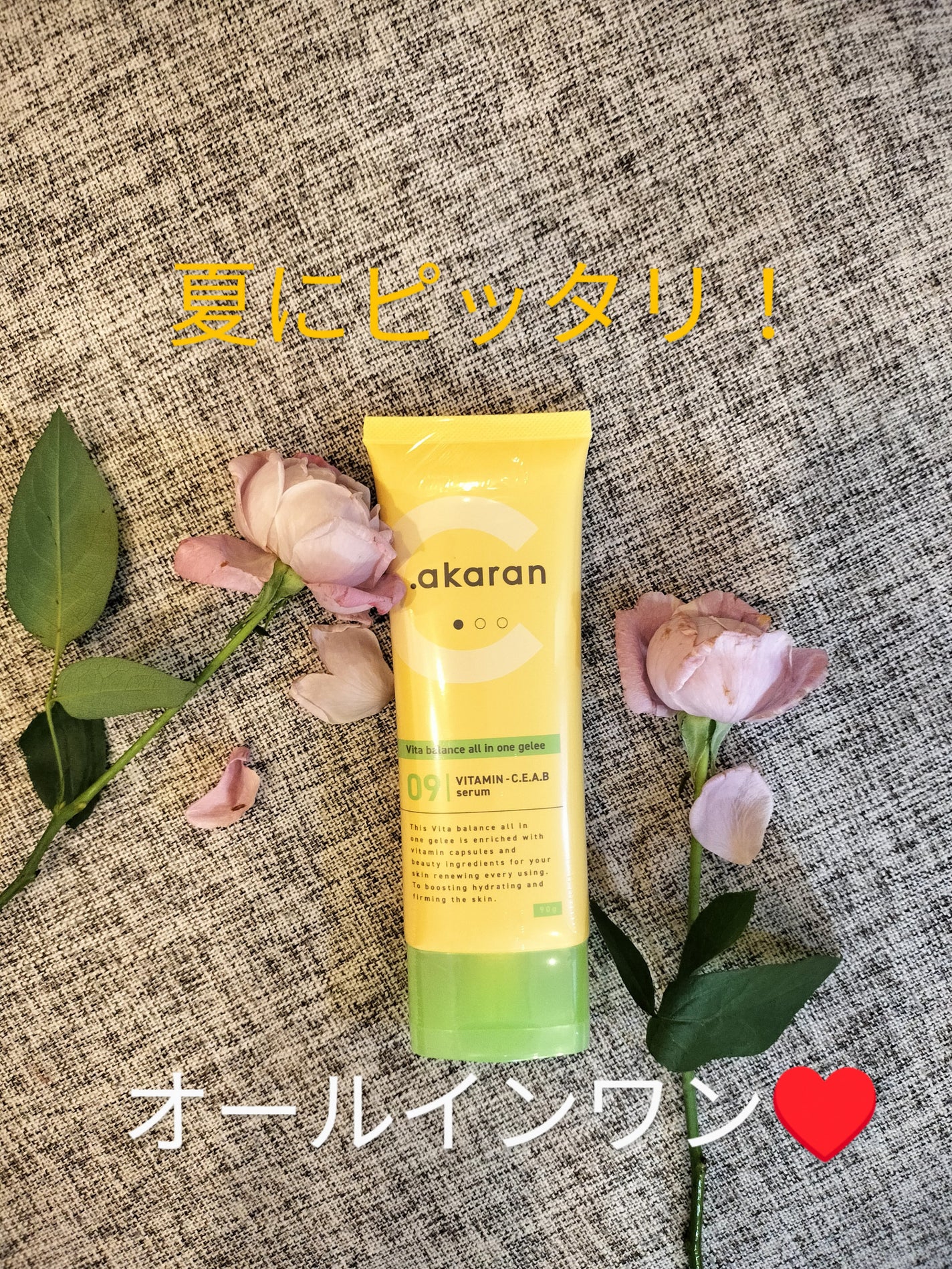 ビタバランス オールインワンジュレ/.akaran/オールインワン化粧品を使ったクチコミ(1枚目)