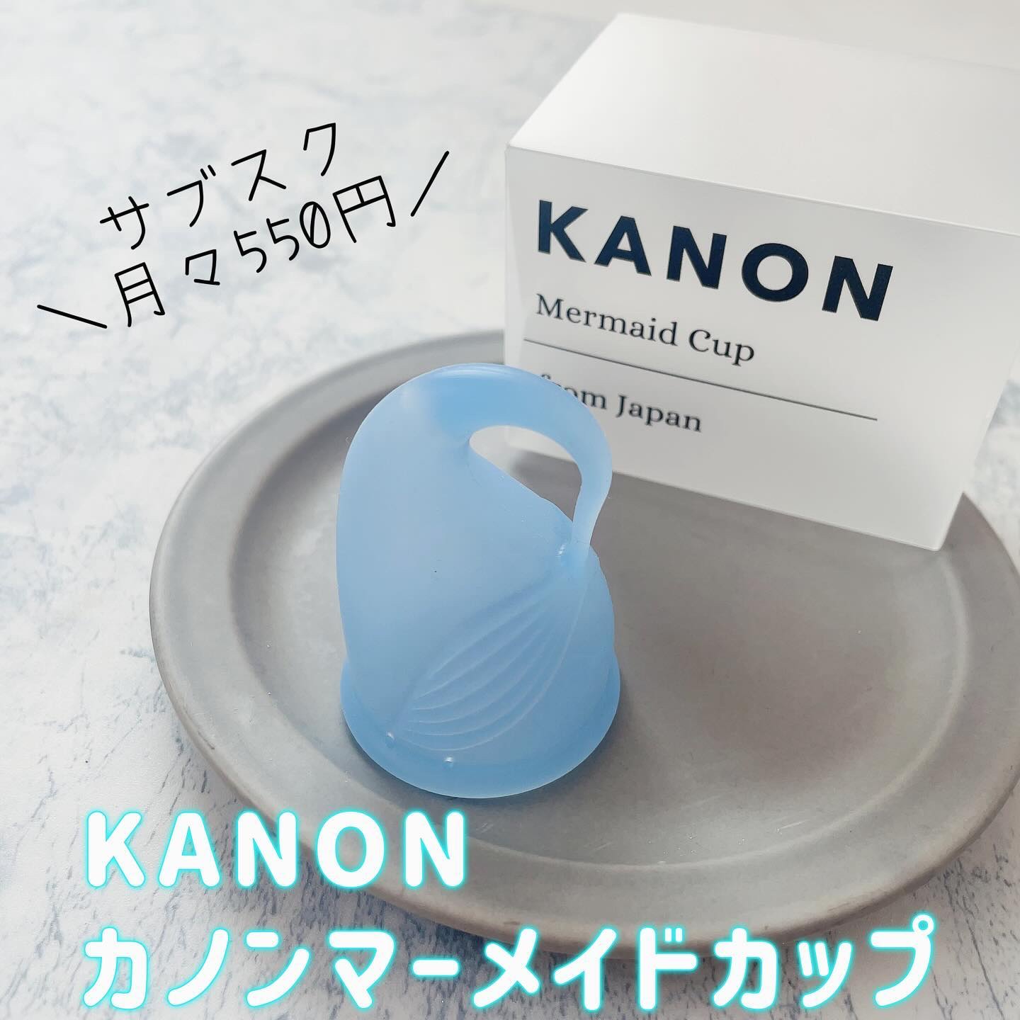 カノンマーメイドカップ/KANON/その他生理用品を使ったクチコミ（1枚目）