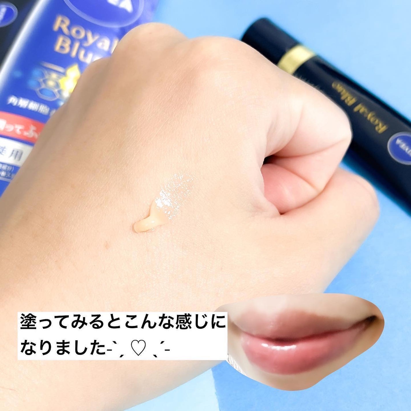 ニベア ロイヤルブルーリップ 濃密美容ケア/ニベア/リップ美容液を使ったクチコミ(5枚目)