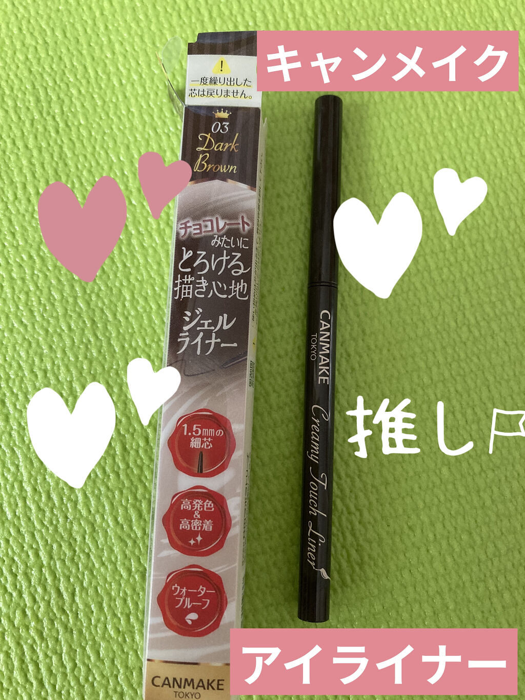 クリーミータッチライナー/キャンメイク/ジェルアイライナーを使ったクチコミ（1枚目）