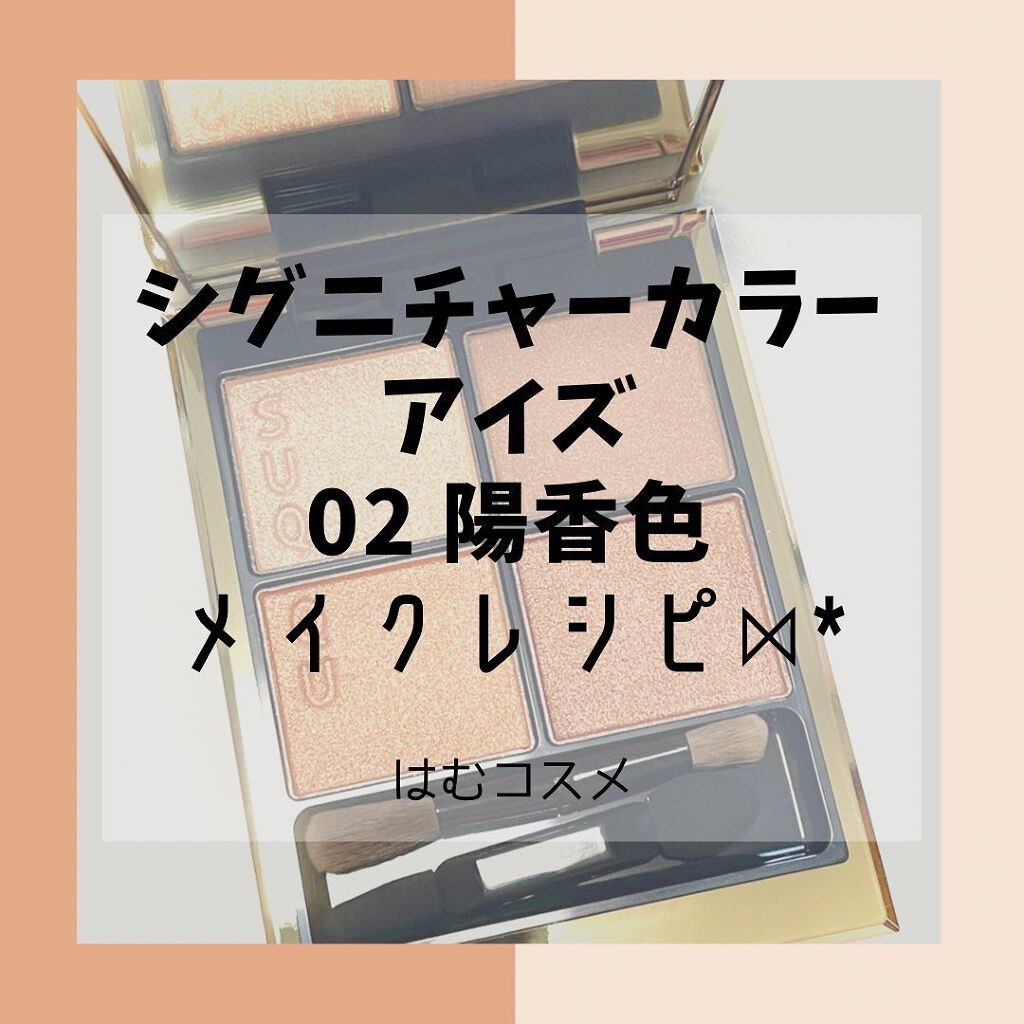 シグニチャー カラー アイズ/SUQQU/アイシャドウパレットを使ったクチコミ（1枚目）