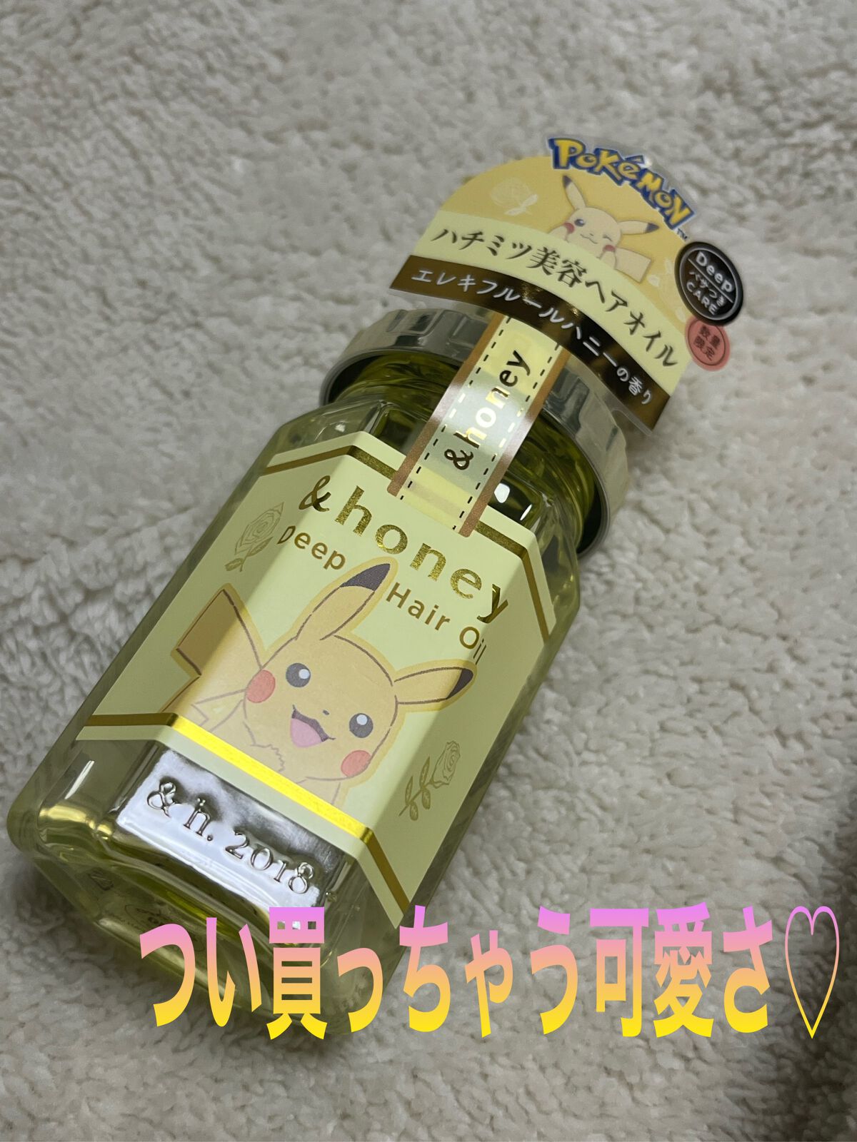 ディープモイスト ヘアオイル3.0/&honey/ヘアオイルを使ったクチコミ（1枚目）