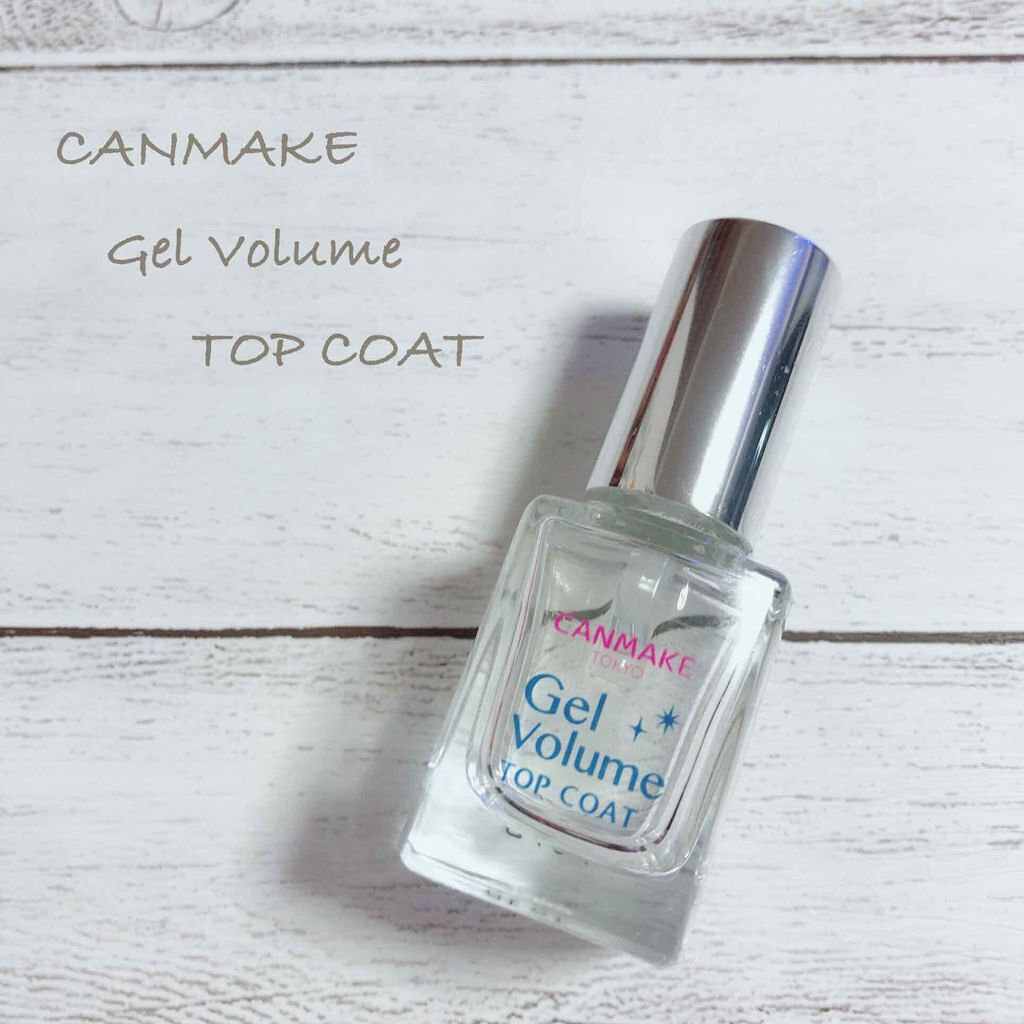 ジェルボリュームトップコート/キャンメイク/ネイルトップコートを使ったクチコミ(1枚目)
