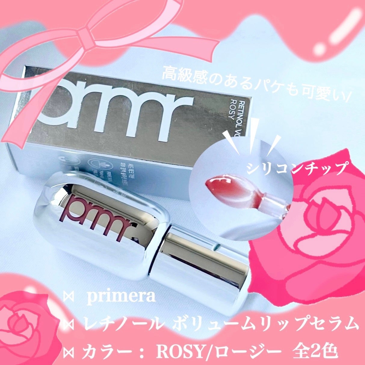 レチノール ボリューム リップセラム/primera/リップグロスを使ったクチコミ(2枚目)