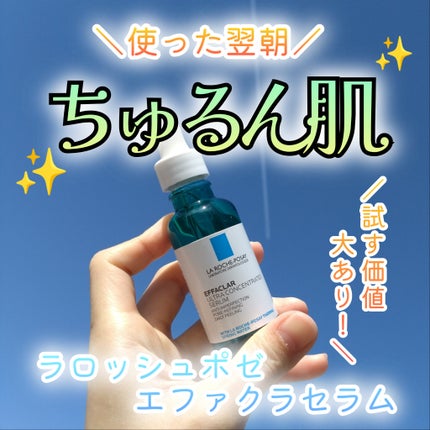 エファクラ ピールケア セラム/ラ ロッシュ ポゼ/美容液を使ったクチコミ(1枚目)