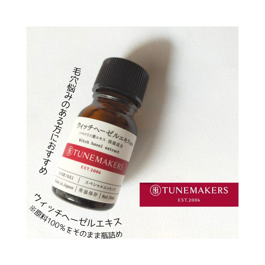 ウィッチヘーゼルエキス(ハマメリス葉エキス)/TUNEMAKERS/美容液を使ったクチコミ(1枚目)