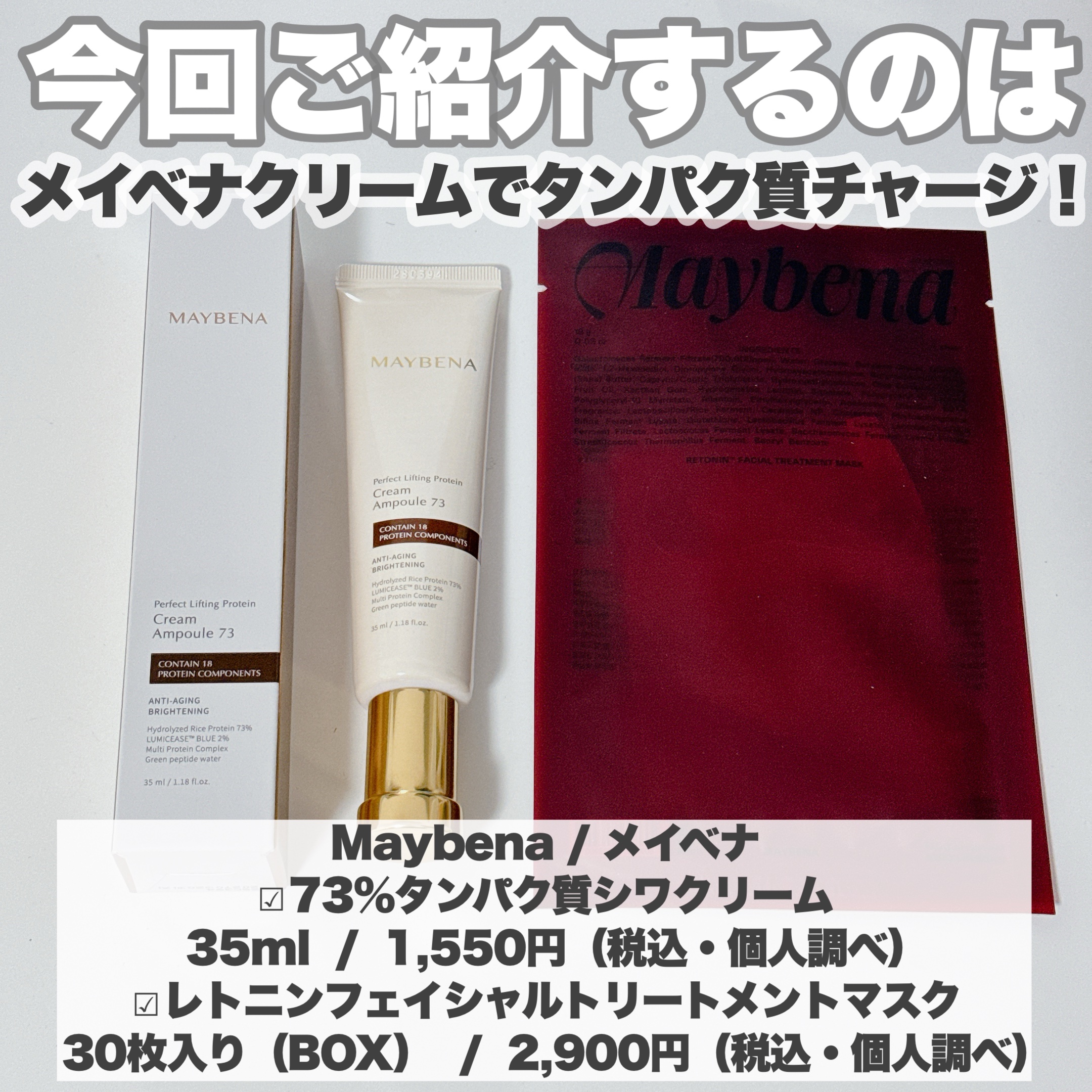 レトニン フェイシャル トリートメント マスクパック/MAYBENA/シートマスク・パックを使ったクチコミ（2枚目）