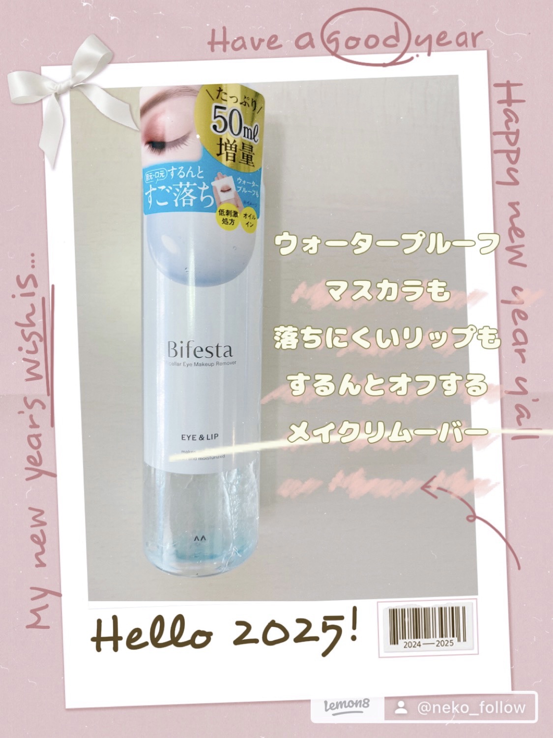 ミセラーアイメイクアップリムーバー/ビフェスタ/ポイントメイクリムーバーを使ったクチコミ（1枚目）