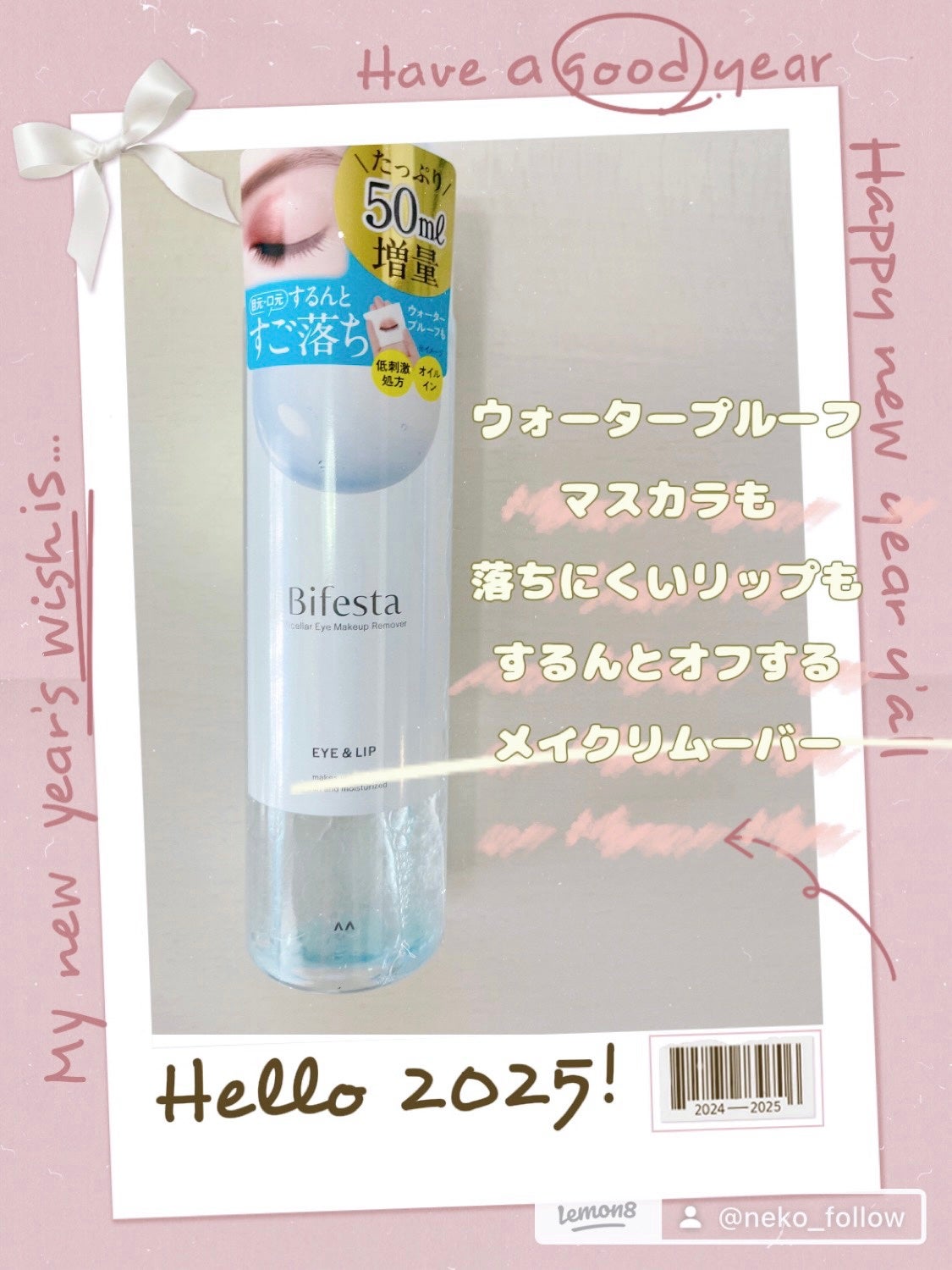 ミセラーアイメイクアップリムーバー/ビフェスタ/ポイントメイクリムーバーを使ったクチコミ(1枚目)