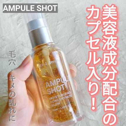 モイスチャーライジング コンセントレートグロウ セラム/AMPULE SHOT/美容液を使ったクチコミ(1枚目)