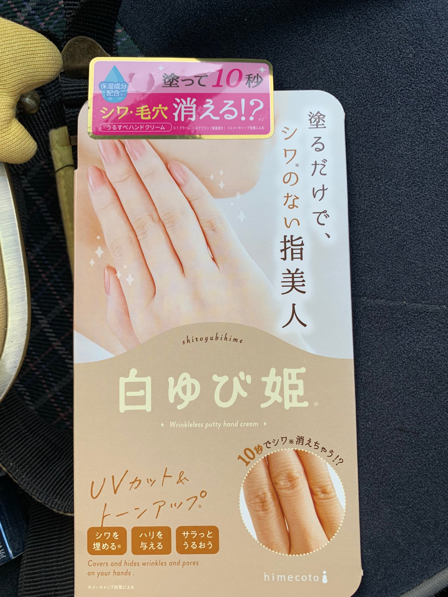 白ゆび姫/himecoto/ハンドクリームを使ったクチコミ(1枚目)