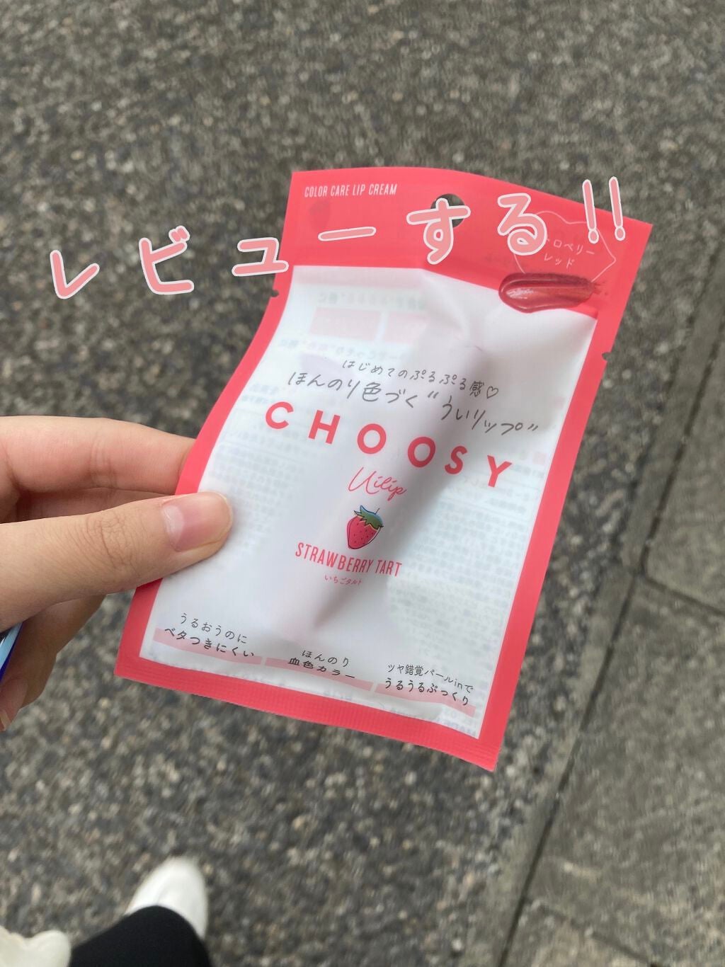 ういリップ(カラーケアリップクリーム)/CHOOSY/リップクリームを使ったクチコミ(1枚目)