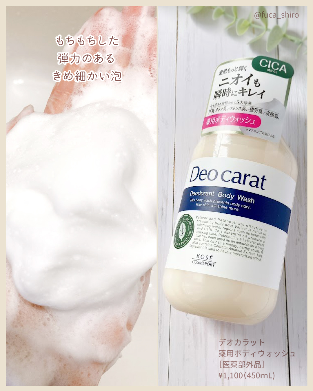 デオカラット 薬用ボディウォッシュ/デオカラット/ボディソープを使ったクチコミ（2枚目）