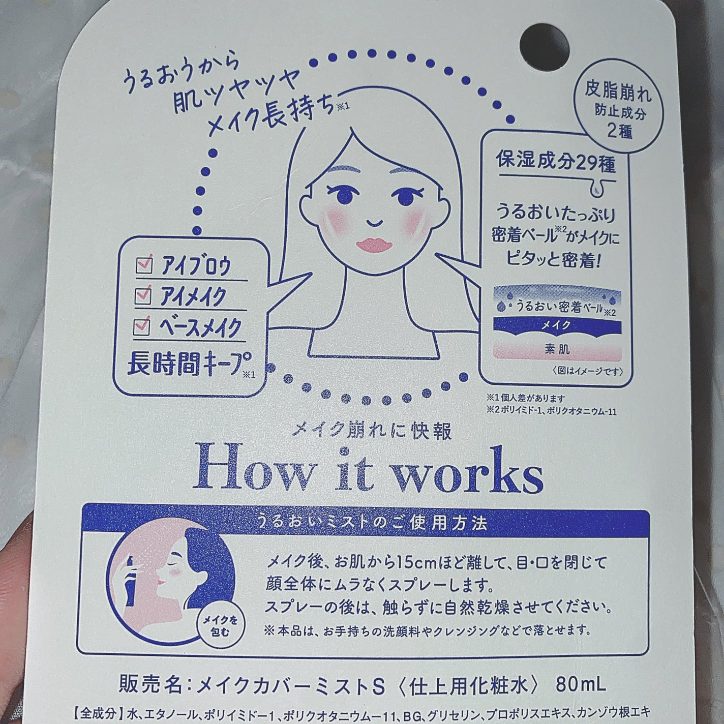 うるおいミスト+ S/MAKE COVER/フィックスミストを使ったクチコミ(3枚目)
