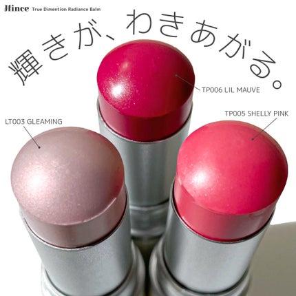 トゥルーディメンションラディアンスバーム/hince/スティックハイライトを使ったクチコミ(2枚目)