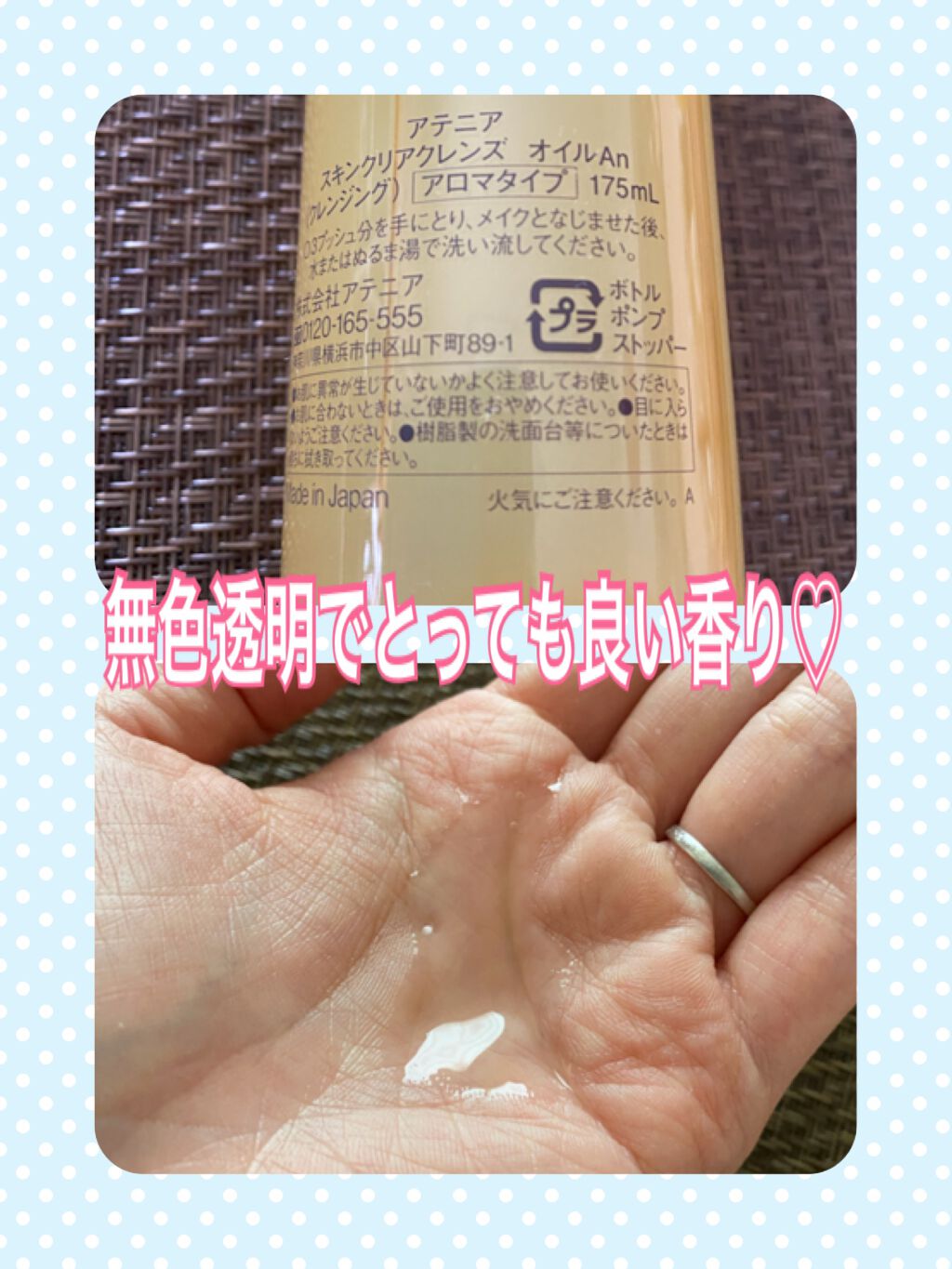 スキンクリア クレンズ オイル アロマタイプ/アテニア/オイルクレンジングを使ったクチコミ（2枚目）