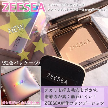 メタバースピンクシリーズ アストロダスト サワヤカシルキーパウダーファンデーション/ZEESEA/パウダーファンデーションを使ったクチコミ（1枚目）