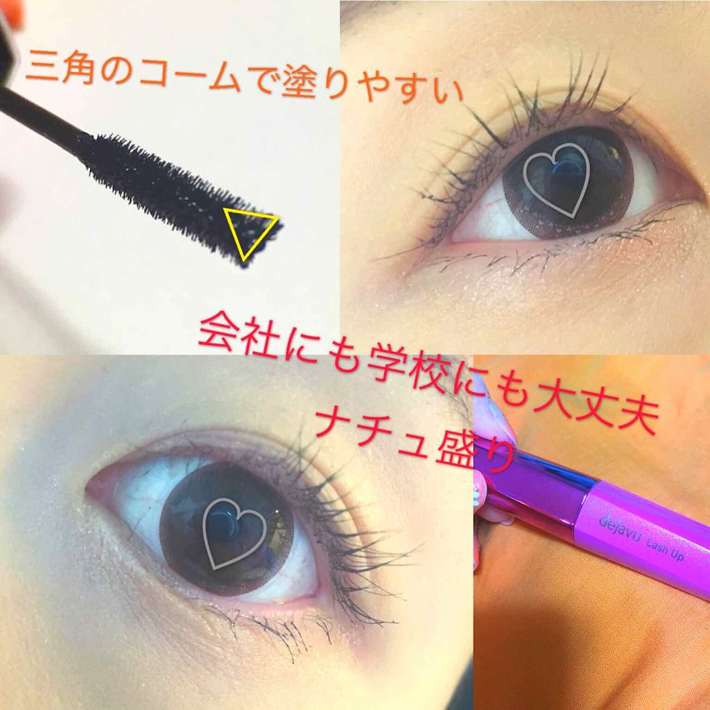 「塗るつけまつげ」自まつげ際立てタイプ/デジャヴュ/マスカラを使ったクチコミ(1枚目)