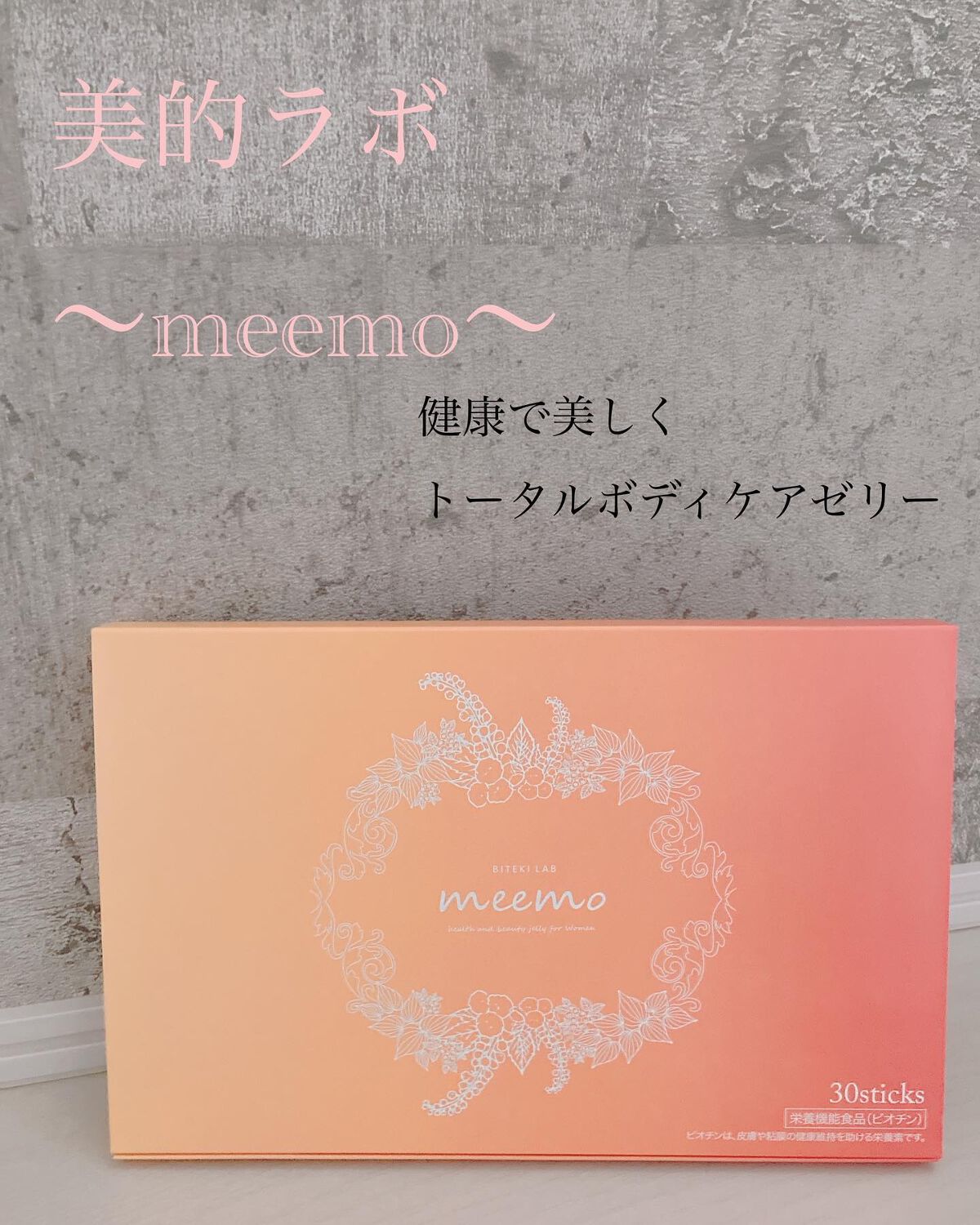 meemo/meemo/健康サプリメントを使ったクチコミ(1枚目)