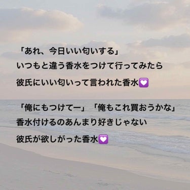 こんにちは💁‍♀️

今日は2つの香水を紹介します！
さっそく彼氏に言われたことの1連を話しますね♡

「あれ、今日いい匂いする」って言われた香水

私、その日のデートはいつもとは違う#MAJOLICA