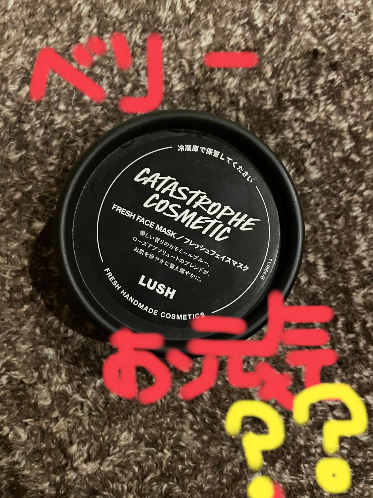 ベリーお元気?/ラッシュ/洗い流すパック・マスクを使ったクチコミ(1枚目)