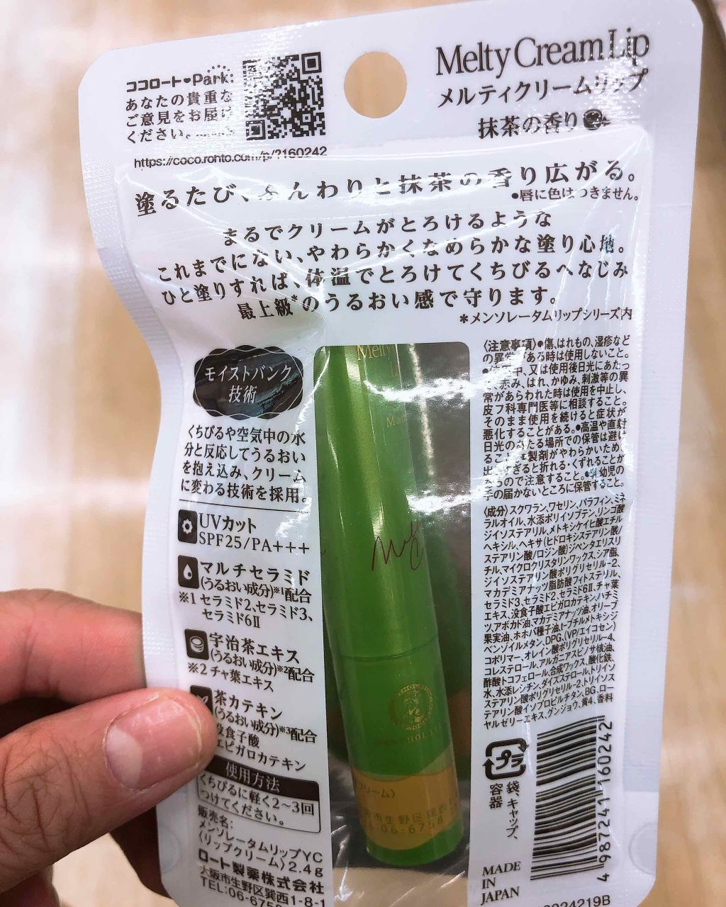 メルティクリームリップ/メンソレータム/リップクリームを使ったクチコミ（2枚目）