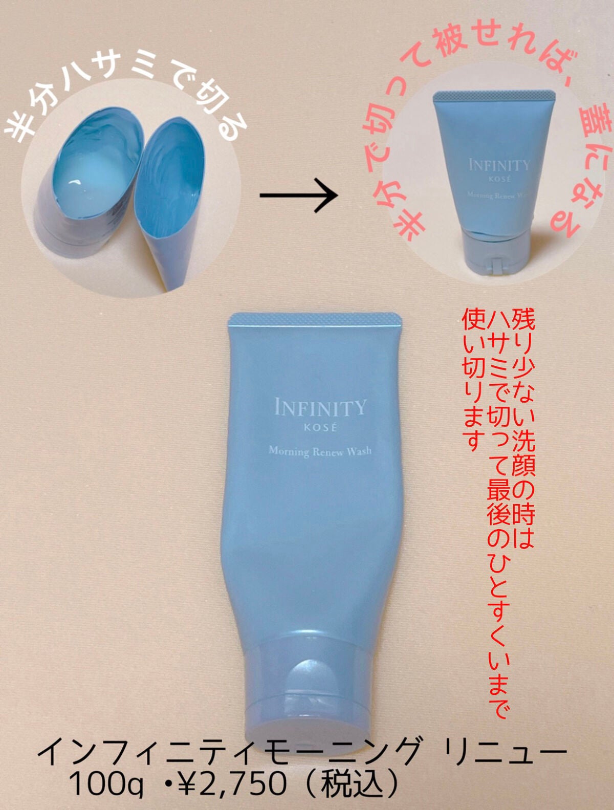 モーニング リニュー/インフィニティ/洗顔フォームを使ったクチコミ(1枚目)