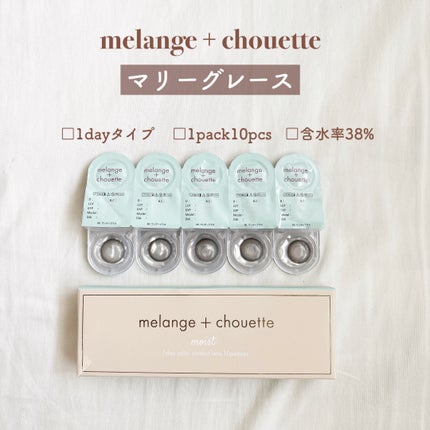 メランジェ シュエット ワンデー/melange+chouette/ワンデー(1DAY)カラコンを使ったクチコミ(2枚目)