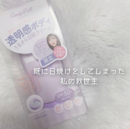 ブライトピュアクリーム/CandyDoll/化粧下地を使ったクチコミ(1枚目)