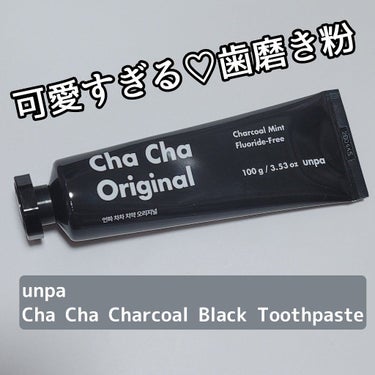 Cha Cha Charcoal Black Toothpaste/unpa/歯磨き粉を使ったクチコミ（1枚目）