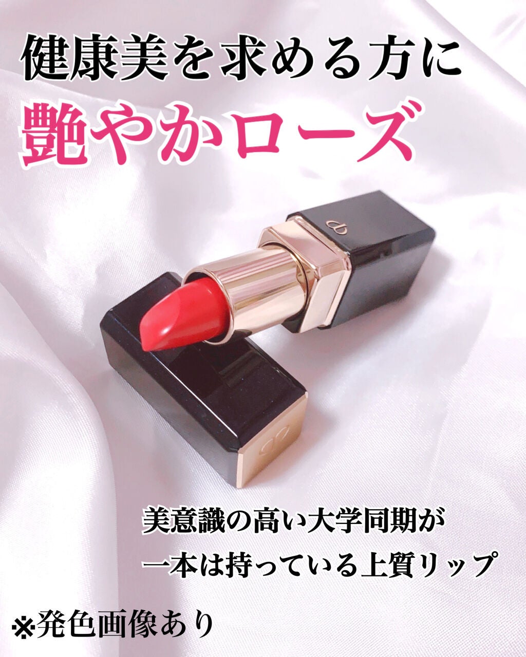 ルージュアレーブルn/クレ・ド・ポー ボーテ/口紅を使ったクチコミ(1枚目)