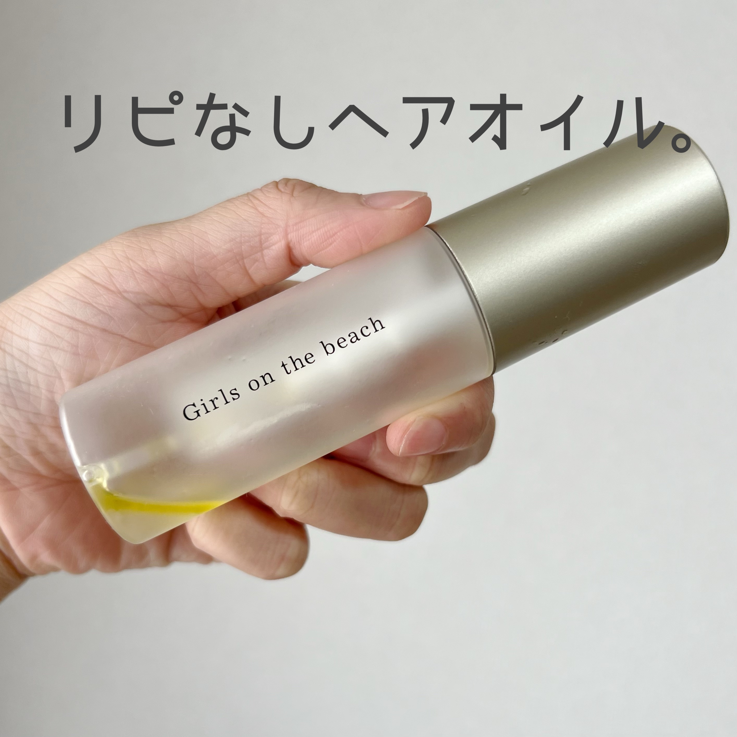 ヘアオイルミスト ガールズオンザビーチ/uka/ヘアオイルを使ったクチコミ（1枚目）