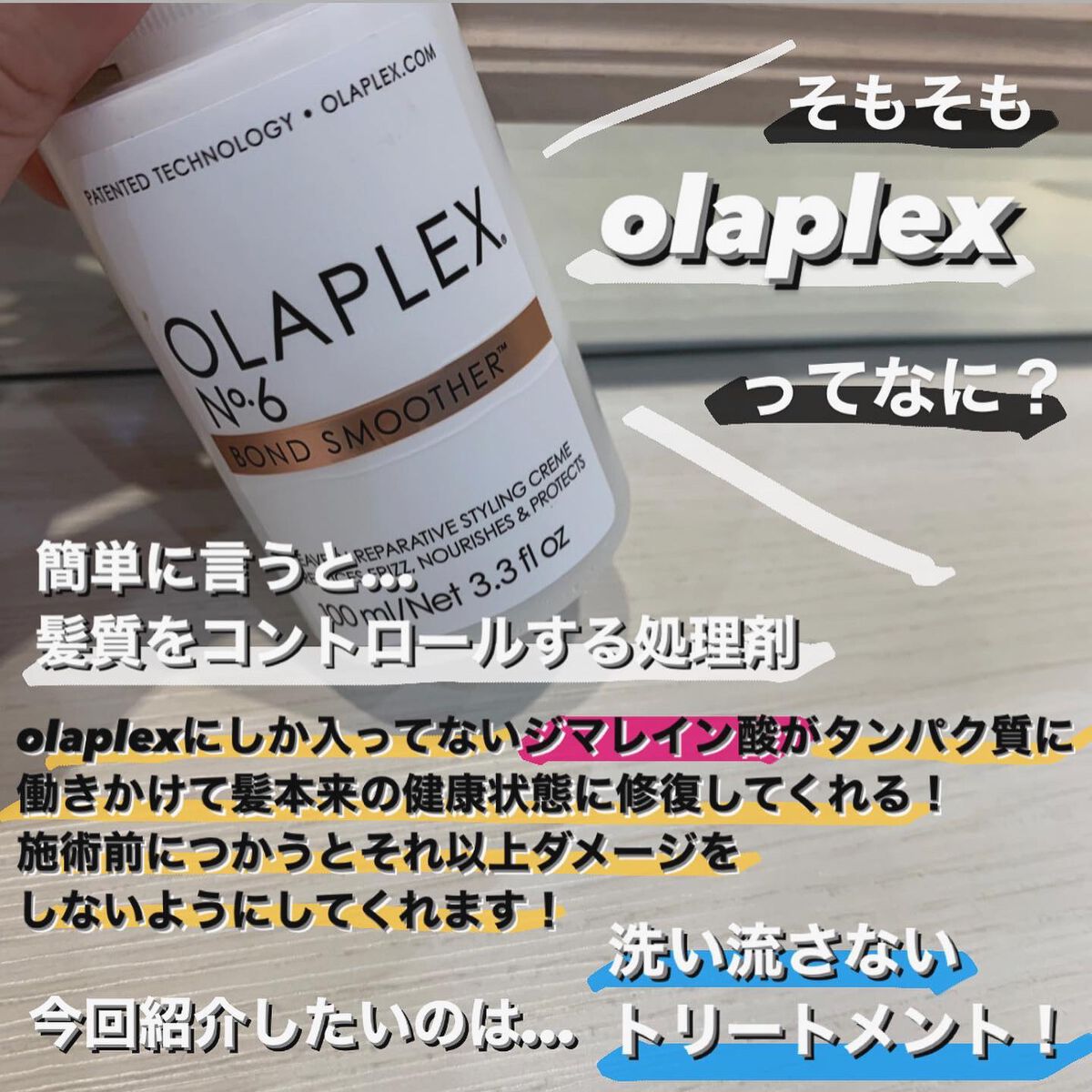 No.6 ボンドスムーサー/オラプレックス/ヘアミルクを使ったクチコミ（2枚目）