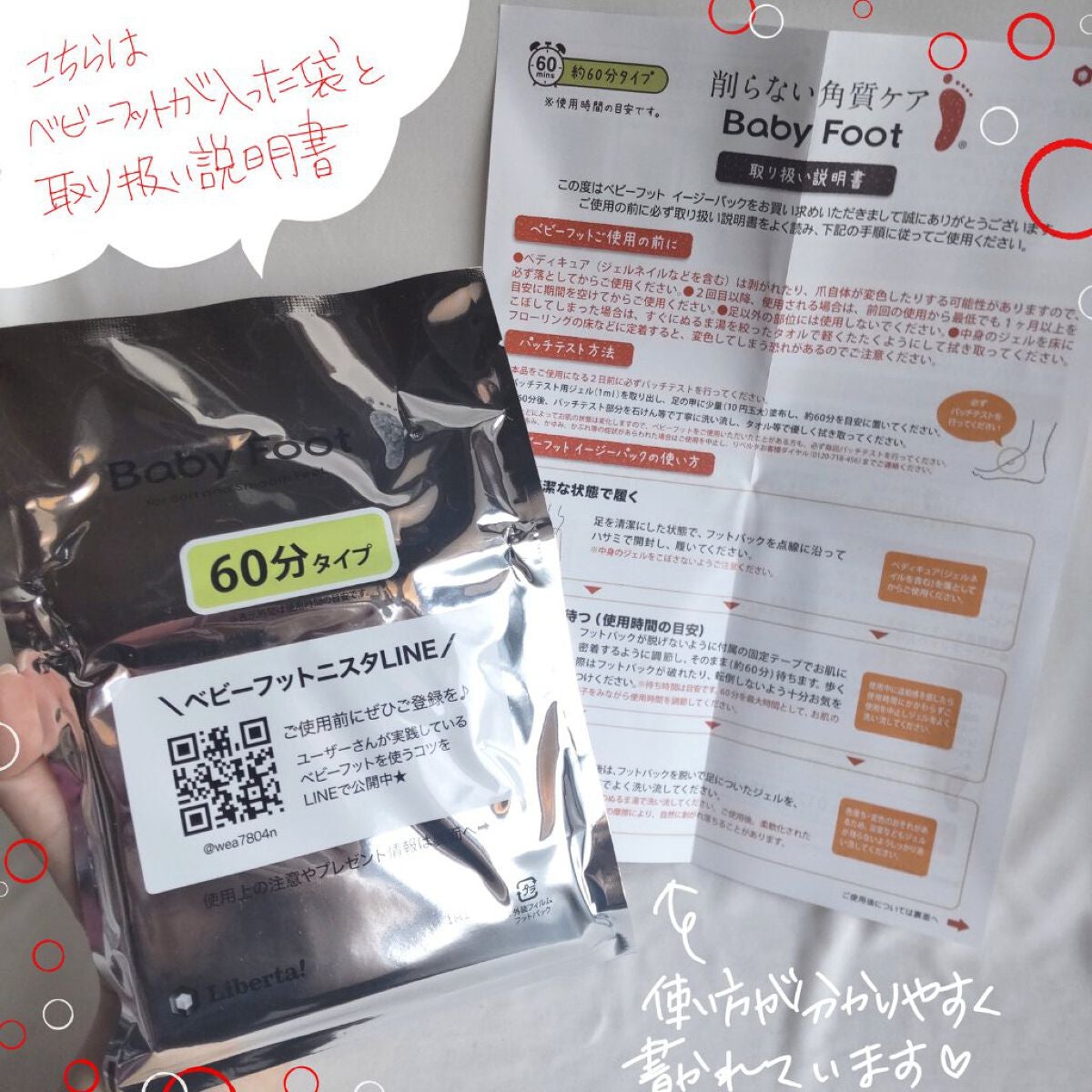 イージーパックDP60分タイプ/ベビーフット/レッグ・フットケアを使ったクチコミ(3枚目)