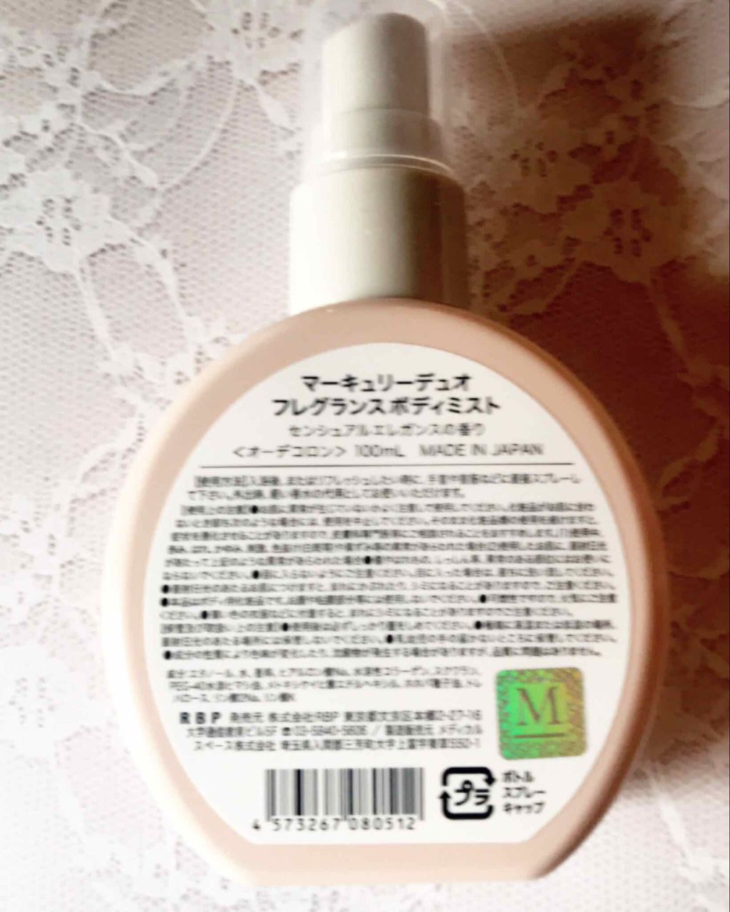 MERCURYDUO フレグランスボディミスト/R&/香水(レディース)を使ったクチコミ（2枚目）