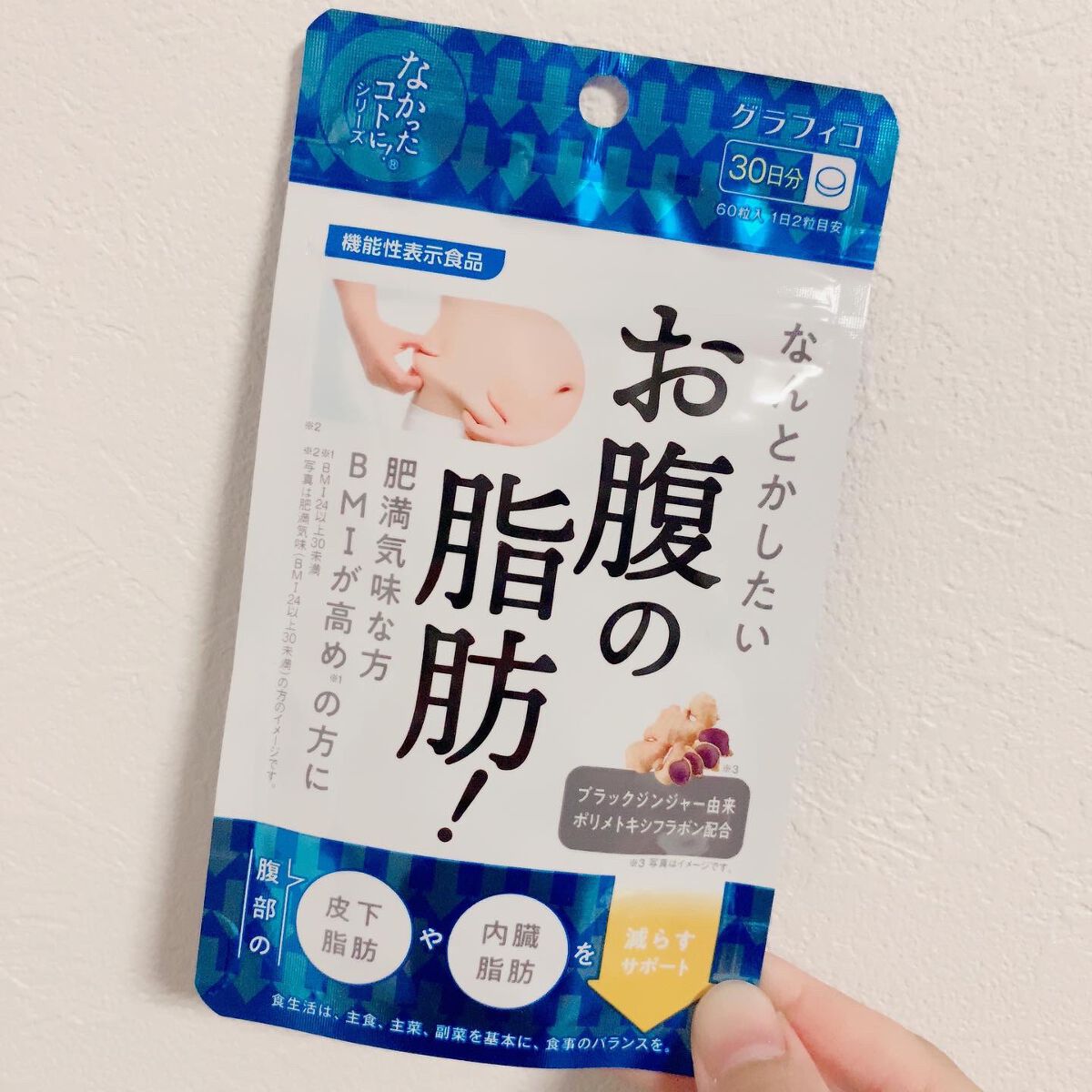 なんとかしたいお腹の脂肪！/なかったコトに！/ボディサプリメントを使ったクチコミ（2枚目）