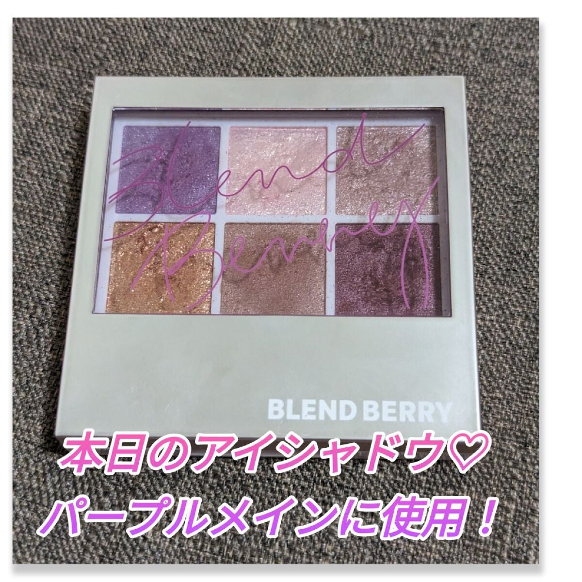 オーラクリエイション/BLEND BERRY/アイシャドウパレットを使ったクチコミ(1枚目)
