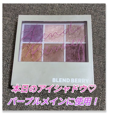 オーラクリエイション/BLEND BERRY/パウダーアイシャドウを使ったクチコミ（1枚目）