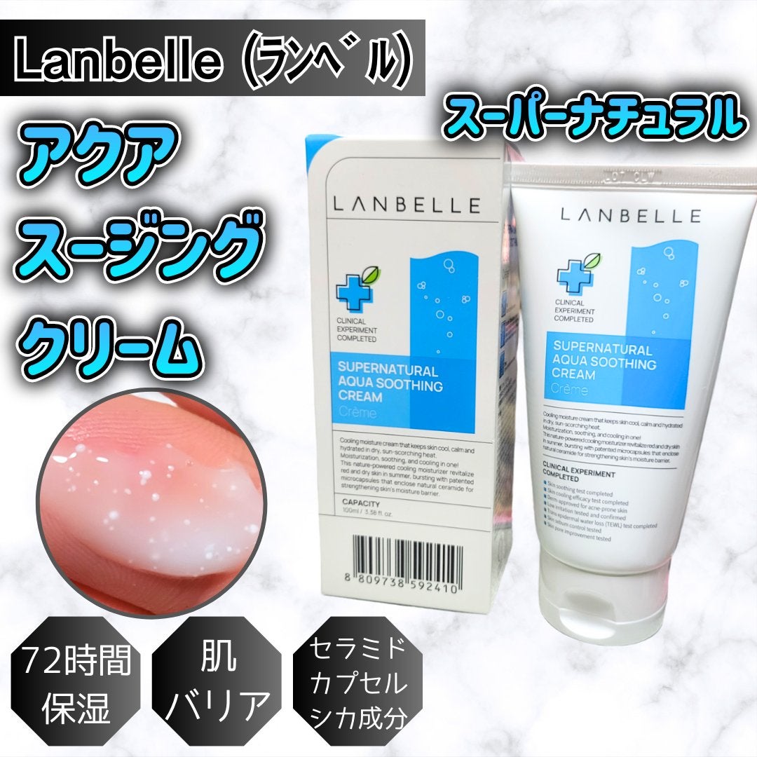 スーパーナチュラルアクアスージングクリーム/LANBELLE/フェイスクリームを使ったクチコミ(1枚目)