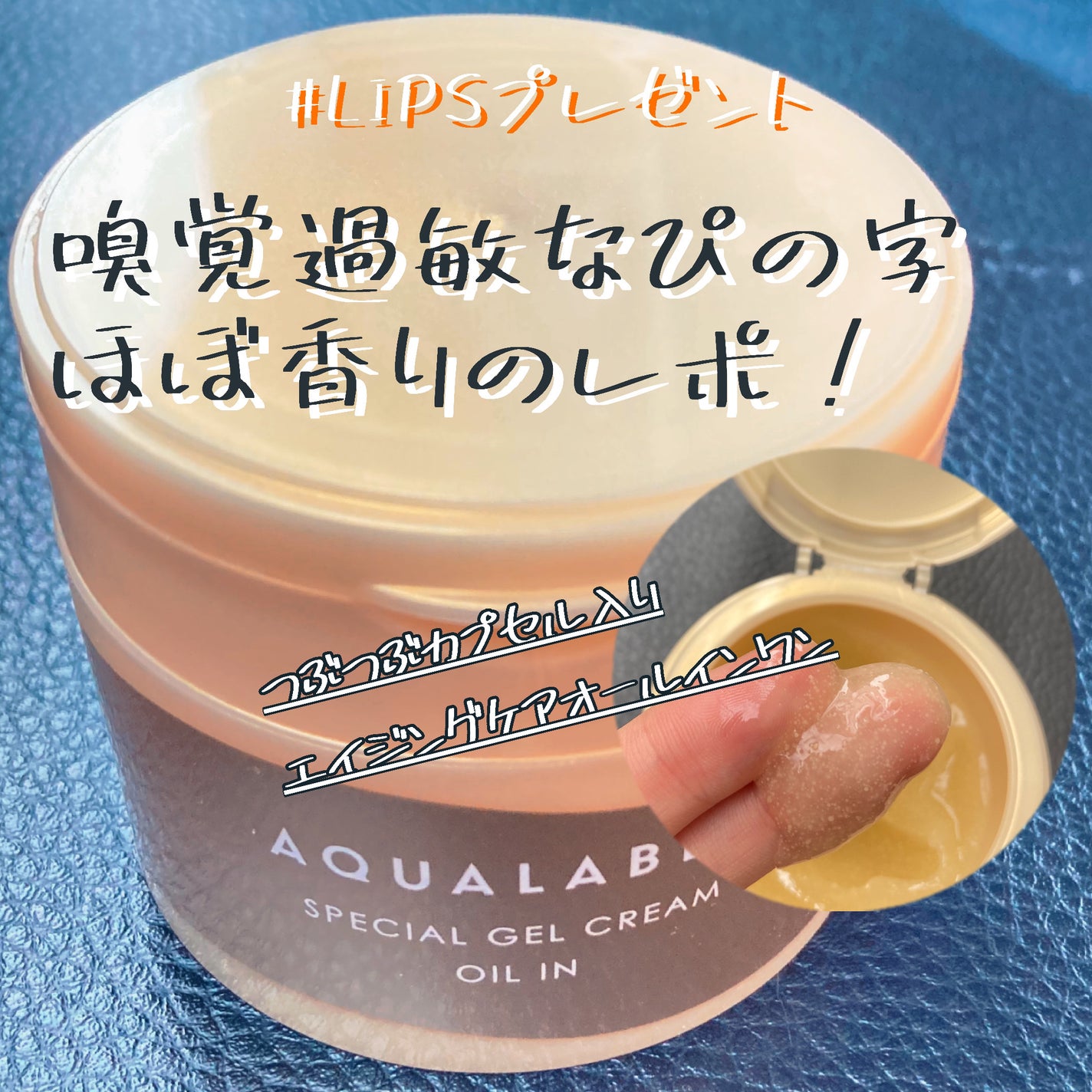 スペシャルジェルクリーム EX (オイルイン)/アクアレーベル/オールインワン化粧品を使ったクチコミ(1枚目)