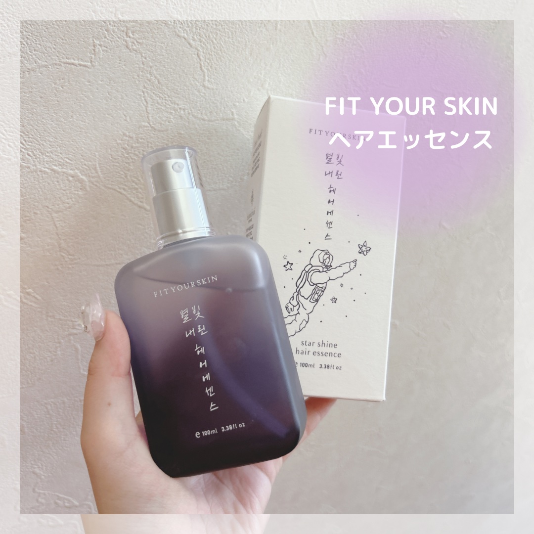 FIT YOUR SKIN ヘアエッセンスのクチコミ「(@nacomama1109)◀◁◀ follow me ❤︎

*  ⌒⌒⌒⌒⌒⌒⌒⌒⌒⌒⌒.....」（1枚目）