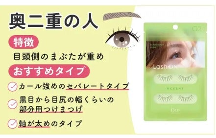 【つけまつげの付け方】初心者・一重・奥二重でも簡単&自然に見せるポイントを解説の画像